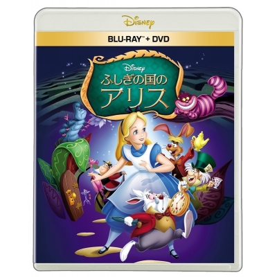 【セール対象】【Blu-ray】映画 ふしぎの国のアリス ブルーレイ + DVDセット