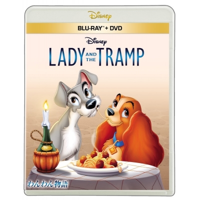 【セール対象】【Blu-ray】映画 わんわん物語 ブルーレイ + DVDセット