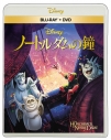 【セール対象】【Blu-ray】映画 ノートルダムの鐘 ブルーレイ + DVDセットの画像