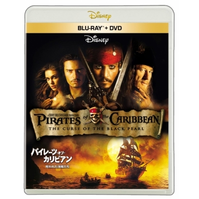 【セール対象】【Blu-ray】映画 パイレーツ・オブ・カリビアン/呪われた海賊たち ブルーレイ + DVD セット
