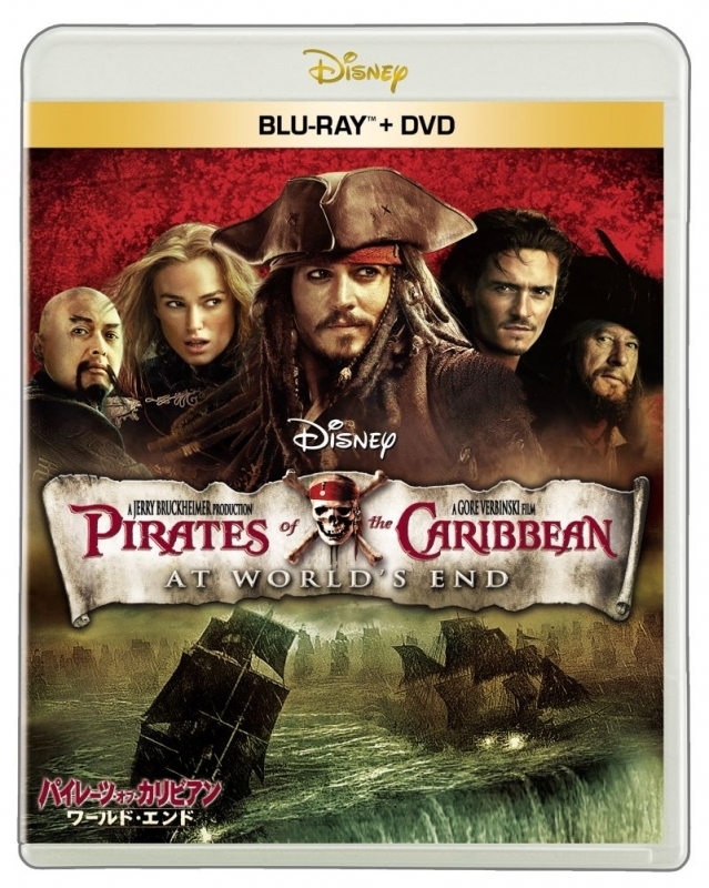 【セール対象】【Blu-ray】映画 パイレーツ・オブ・カリビアン/ワールド・エンド ブルーレイ + DVD セット