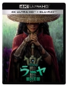 【セール対象】【Blu-ray】映画 ラーヤと龍の王国 4K UHD + ブルーレイ セットの画像