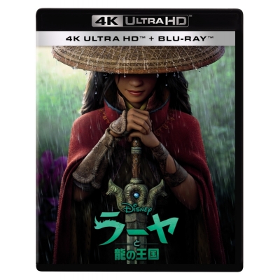 【セール対象】【Blu-ray】映画 ラーヤと龍の王国 4K UHD + ブルーレイ セット