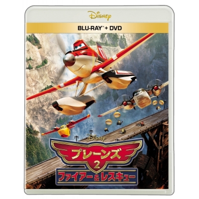 【セール対象】【Blu-ray】映画 プレーンズ2/ファイアー&レスキュー ブルーレイ + DVD セット