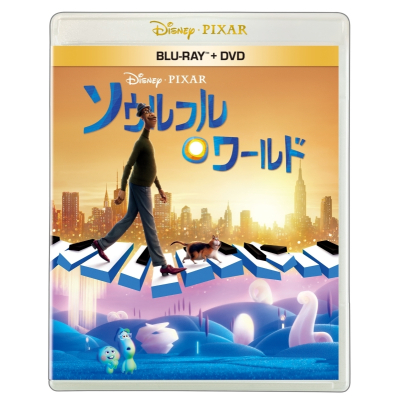 【セール対象】【Blu-ray】映画 ソウルフル・ワールド ブルーレイ + DVD セット