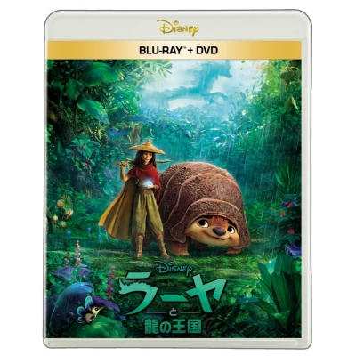 【セール対象】【Blu-ray】映画 ラーヤと龍の王国 ブルーレイ + DVD セット