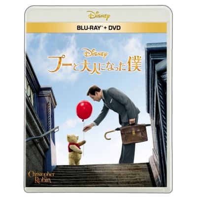 【セール対象】【Blu-ray】映画 プーと大人になった僕 ブルーレイ + DVD セット