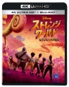 【セール対象】【Blu-ray】映画 ストレンジ・ワールド/もうひとつの世界 4K UHD + ブルーレイ セットの画像