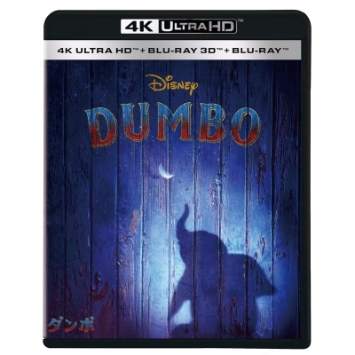 【セール対象】【Blu-ray】映画 実写 ダンボ 4K UHD + 3D + ブルーレイ セット