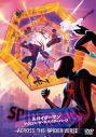 【セール対象】【DVD】映画 アニメ スパイダーマン:アクロス・ザ・スパイダーバース スペシャル・プライスの画像