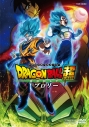 【セール対象】【DVD】劇場版 ドラゴンボール超 ブロリー 通常版の画像