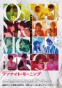 【セール対象】【DVD】TV ドラマ ワンナイト・モーニング DVD-BOXの画像