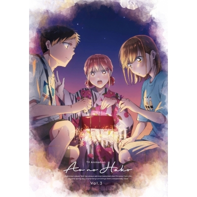 【セール対象】【DVD】TV アニメ「アオのハコ」 DVD Vol.3 初回生産限定版