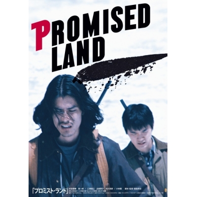 【セール対象】【Blu-ray】映画 プロミスト・ランド Blu-ray