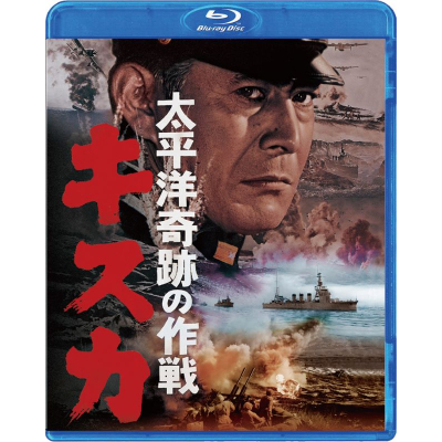 【セール対象】【Blu-ray】映画 『太平洋奇跡の作戦 キスカ』