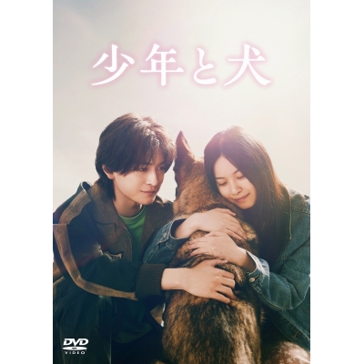 【セール対象】【DVD】映画 少年と犬 通常版DVD