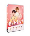 【セール対象】【DVD】映画 君がトクベツ DVD通常版の画像