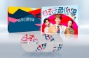 【セール対象】【Blu-ray】TV ドラマ 日本一の最低男 ※私の家族はニセモノだった Blu-ray-BOXの画像
