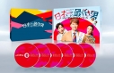 【セール対象】【DVD】TV ドラマ 日本一の最低男 ※私の家族はニセモノだった DVD-BOXの画像
