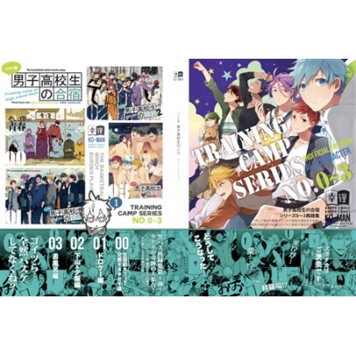 【同人誌】バスケ部男子高校生の合宿0123再録(1)