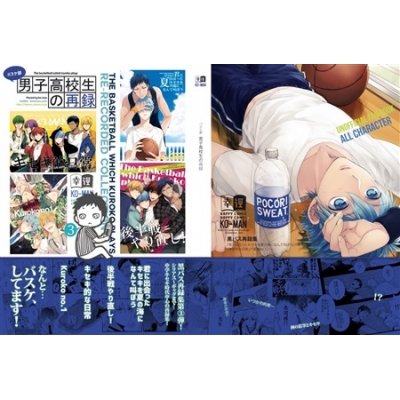 【同人誌】バスケ部男子高校生の再録集(3)