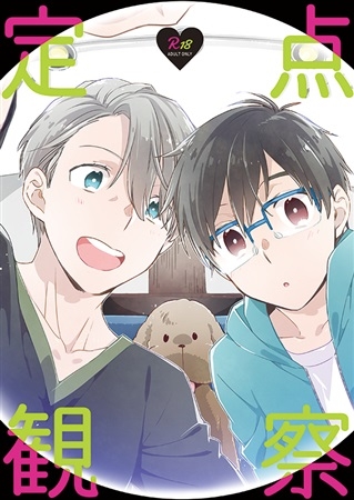 同人誌 定点観察 アニメイト