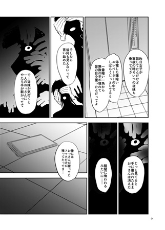 同人誌 先生 怖い話しませんか アニメイト