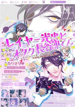 同人誌 レイヤー光忠とオタク長谷部くん アニメイト