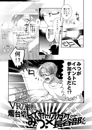 同人誌 レイヤー光忠とオタク長谷部くん アニメイト
