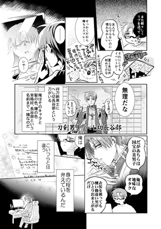 同人誌 レイヤー光忠とオタク長谷部くん アニメイト
