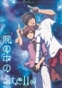 【同人誌】腕の中のStellaの画像