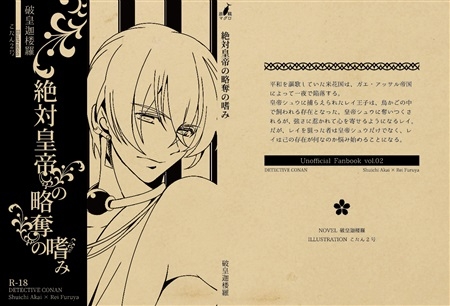 同人誌 専売 絶対皇帝の略奪の嗜み アニメイト