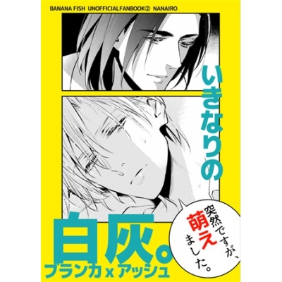 【同人誌】白×灰。