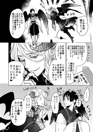 同人誌 悪魔のホンダさん1 アニメイト