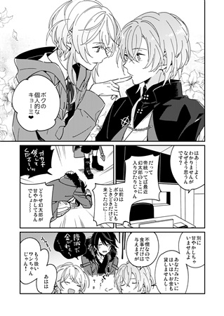 同人誌 小生は 嘘がつけない アニメイト