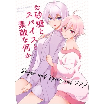 同人誌 専売 お砂糖とスパイスと素敵な何か アニメイト 同人誌 専売 お砂糖とスパイスと素敵な何か アニメイト