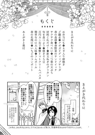 同人誌 すこしふしぎ本丸料理帖2 春爛漫 さにわめし 春 アニメイト