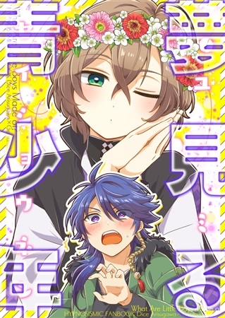 同人誌 夢見る青少年 アニメイト 同人誌 夢見る青少年 アニメイト
