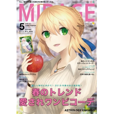【同人誌】Fate/MIRAGE 2019 5月号