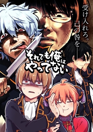 同人誌 それでも俺はやってない アニメイト