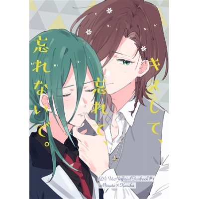 【同人誌】【専売】キスして、忘れて、忘れないで。