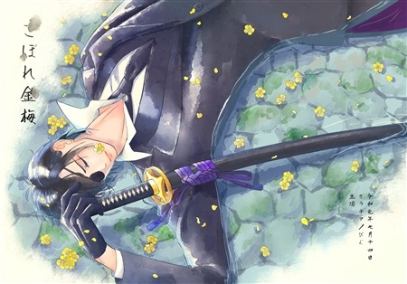 同人誌 こぼれ金梅 アニメイト