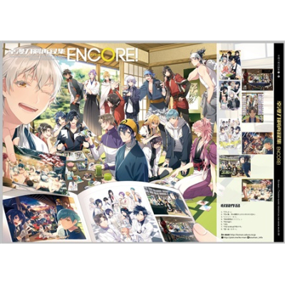【同人誌】【特典付き】幸漫刀剣総集編アンコール!