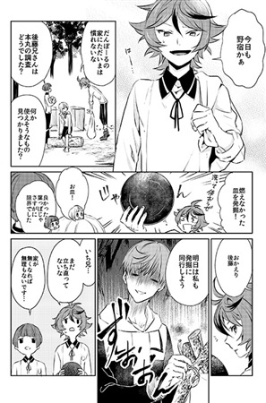 同人誌 少年宴 宿無し野宿編 アニメイト