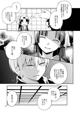 同人誌 怪童エクリプス アニメイト