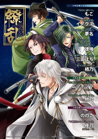 同人誌】【専売】刀剣乱舞×サイコロ・フィクション「繚乱」シナリオ 