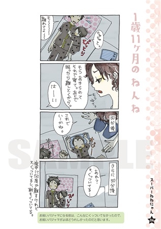 同人誌 スーパーねねにゃん 2 アニメイト