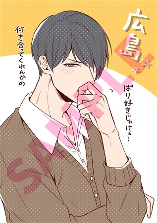 同人誌 専売 方言男子高生1 アニメイト