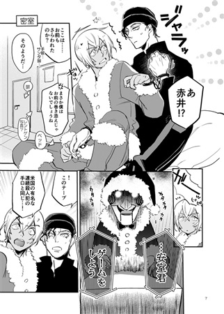 同人誌 You Saw Me プレゼントを受け取るまで脱出できない赤安 アニメイト