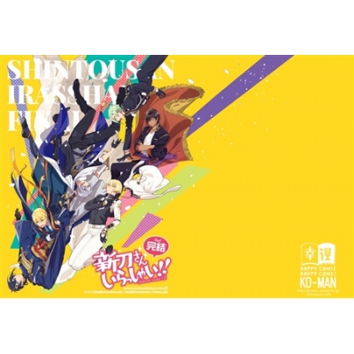 【同人誌】【特典付】【完結】新刀さんいらっしゃいっ!